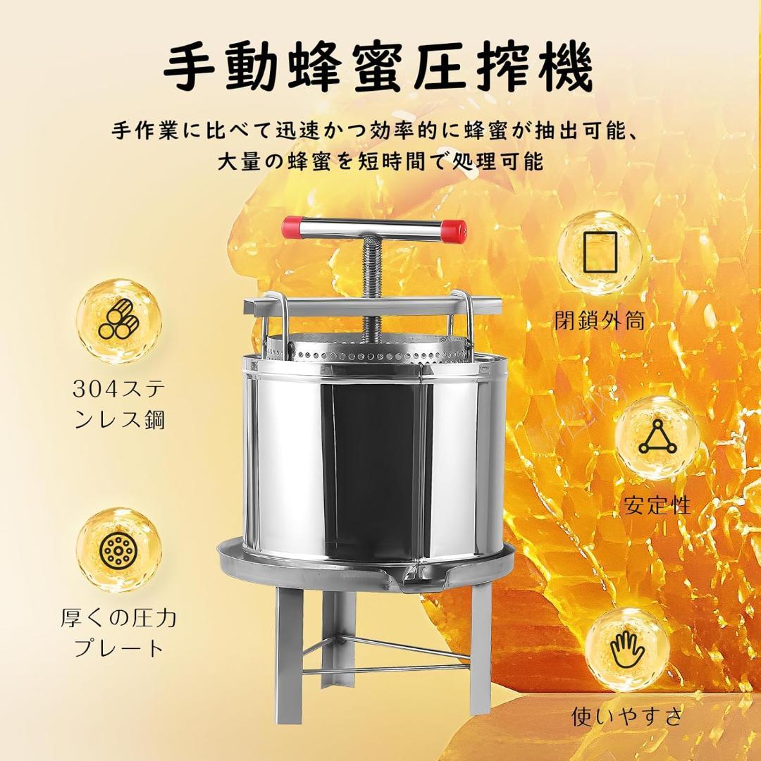 【開封・未使用】CGOLDENWALL 蜂蜜 分離器 蜂蜜圧搾機 果物 10L