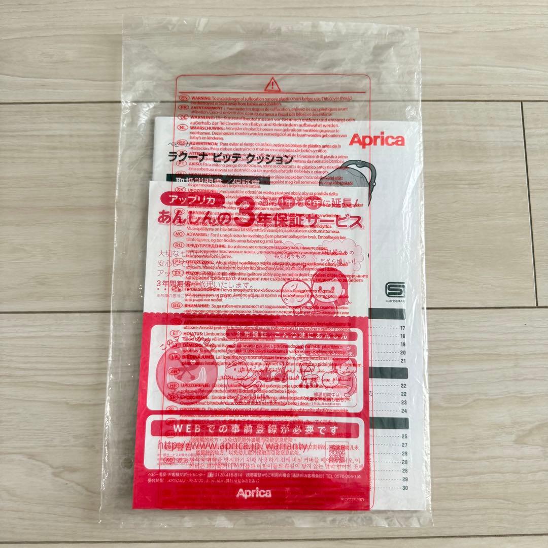 アップリカ ラクーナ ビッテクッションSF 赤ちゃん本舗限定 ベビーカー AB型