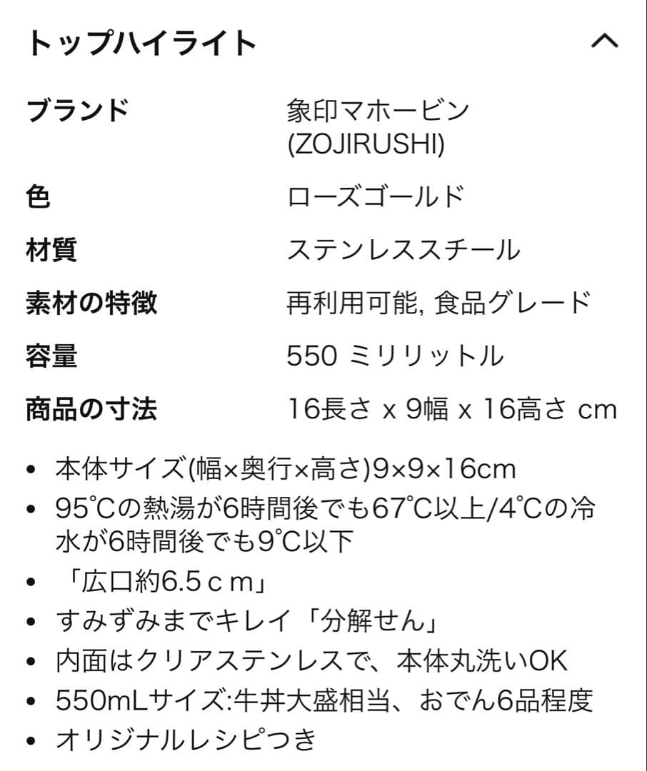【値下げ】象印　ステンレスフードジャー 550ml 2個セット