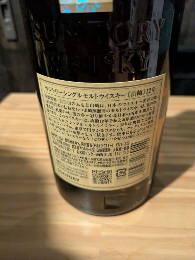 サントリー シングルモルトウイスキー 山崎 12年 700ml 未開栓