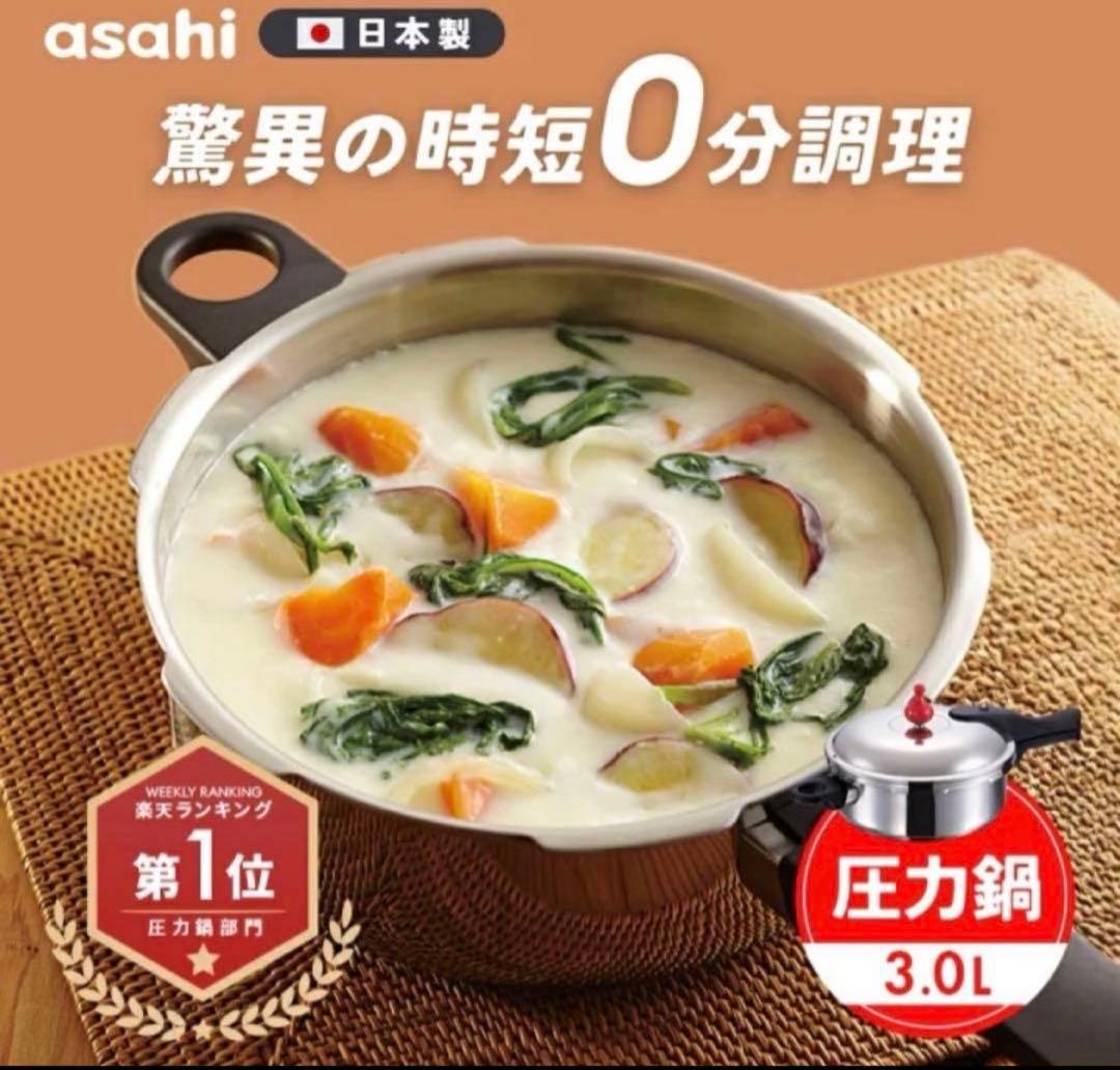 「ゼロ活力なべ(Ｍ)」（圧力鍋） IH・ガス両方対応 日本製 3L 3リットル