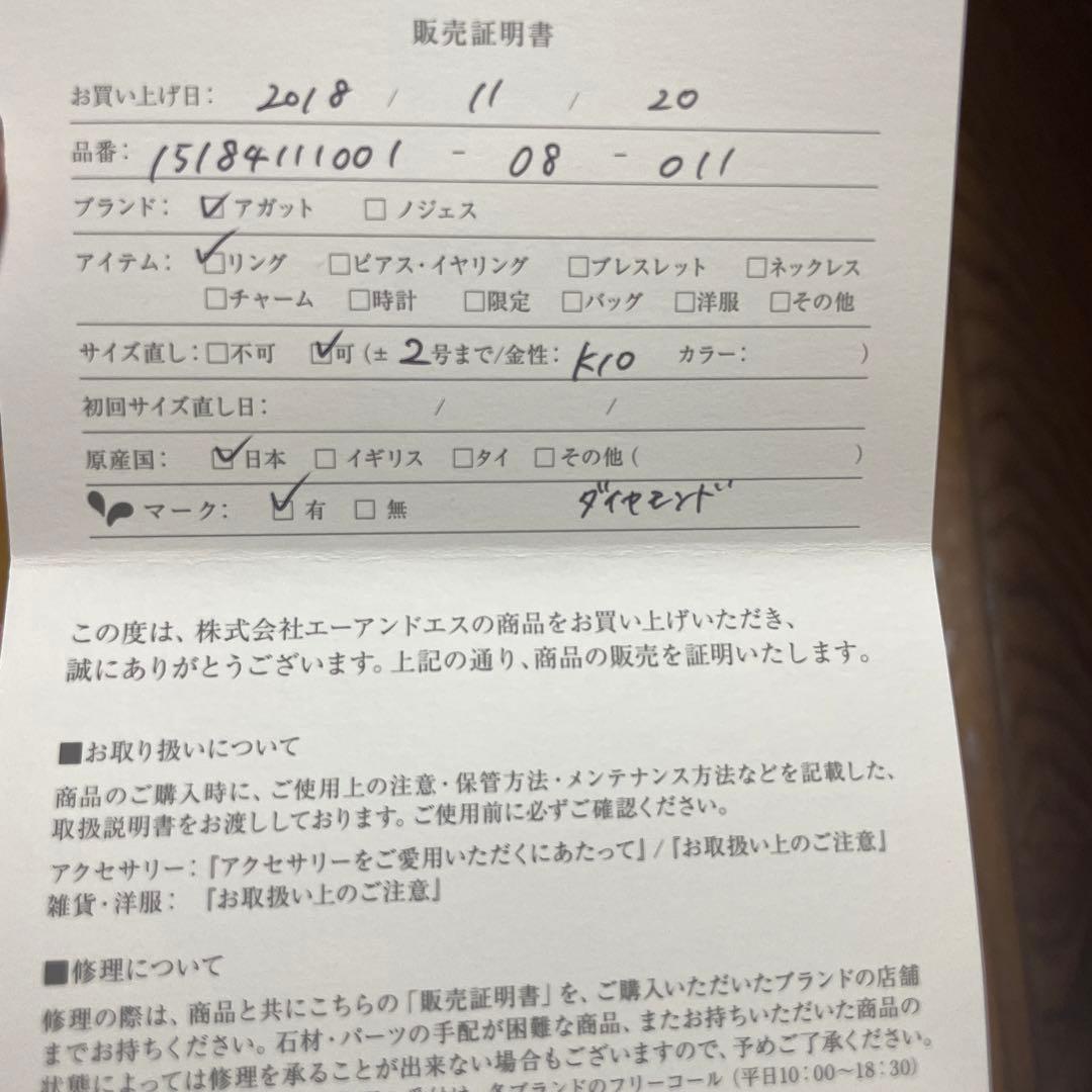 agete 指輪　 アガット