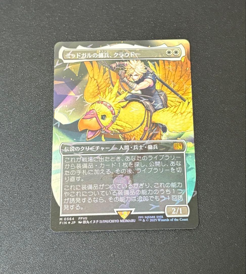 ミッドガルの傭兵、クラウド　チョコボトラックfoil