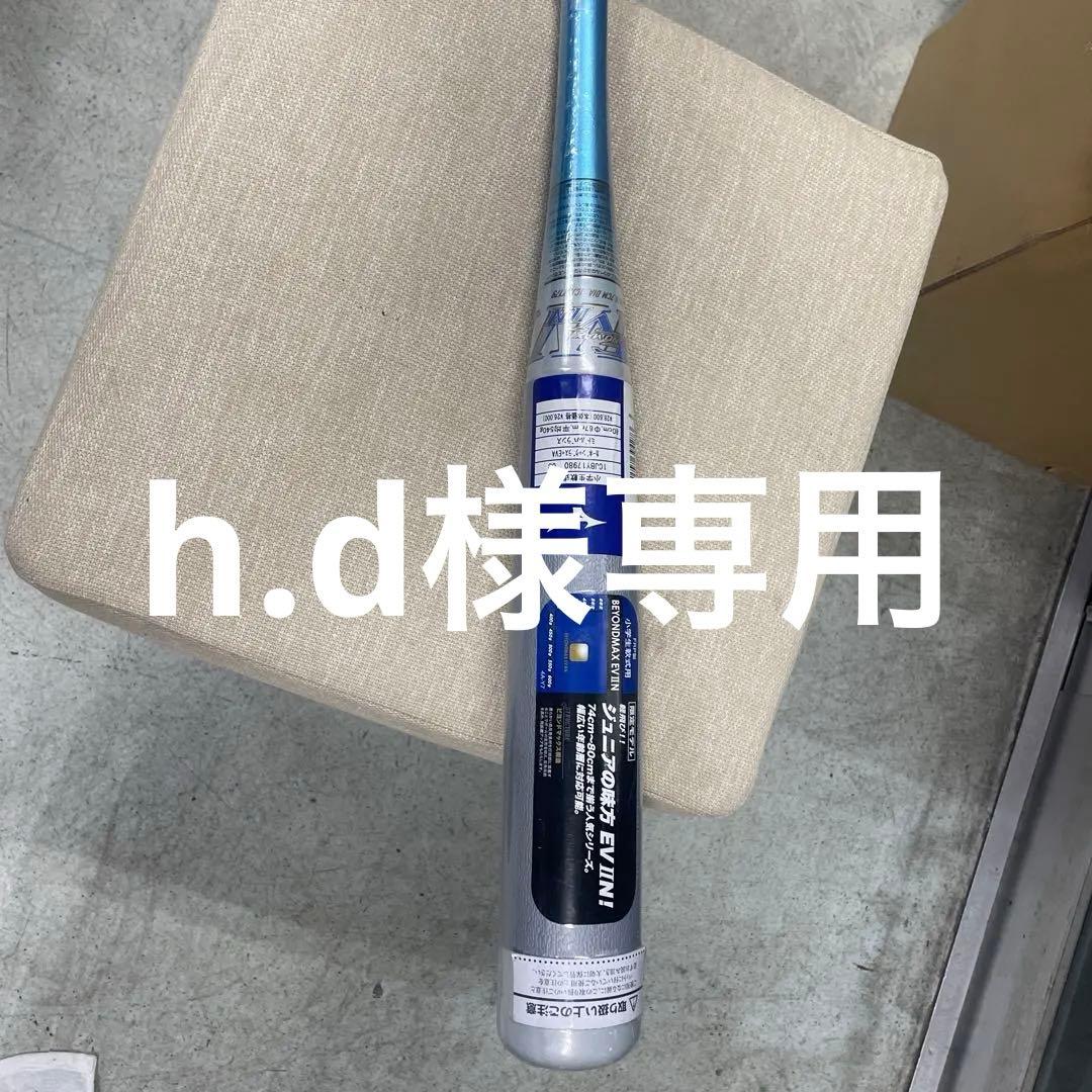 ミズノ ビヨンドマックス 少年 軟式バット 80cm 540g