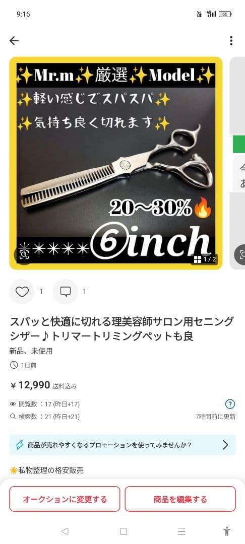 切れ味抜群☀ナルトシザー同様斜度付はさみ理美容師プロ用☀トリマートリミングも可