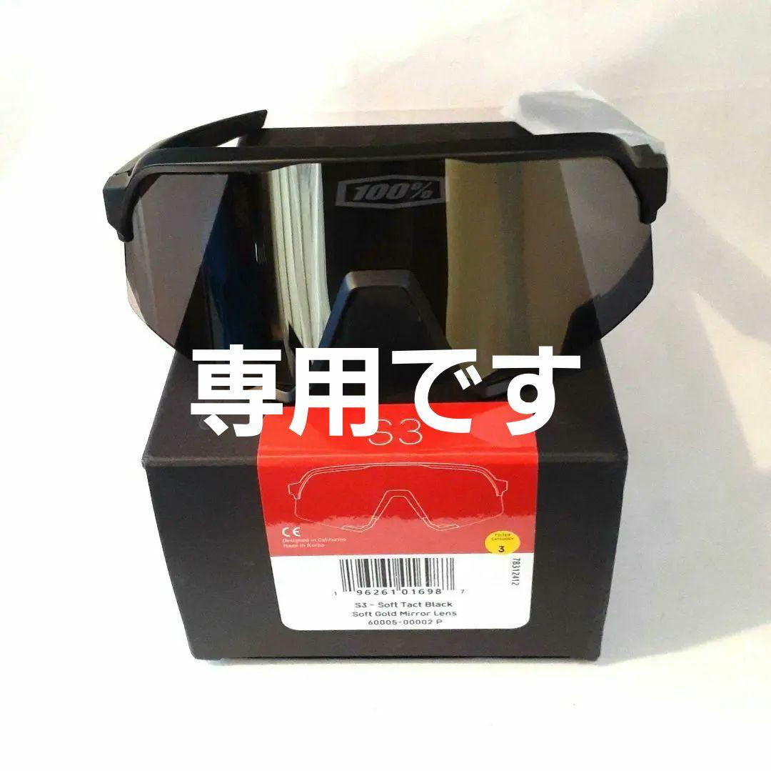 最新版 100% S3 ブラック ソフトゴールド ワンハンドレッド サングラス