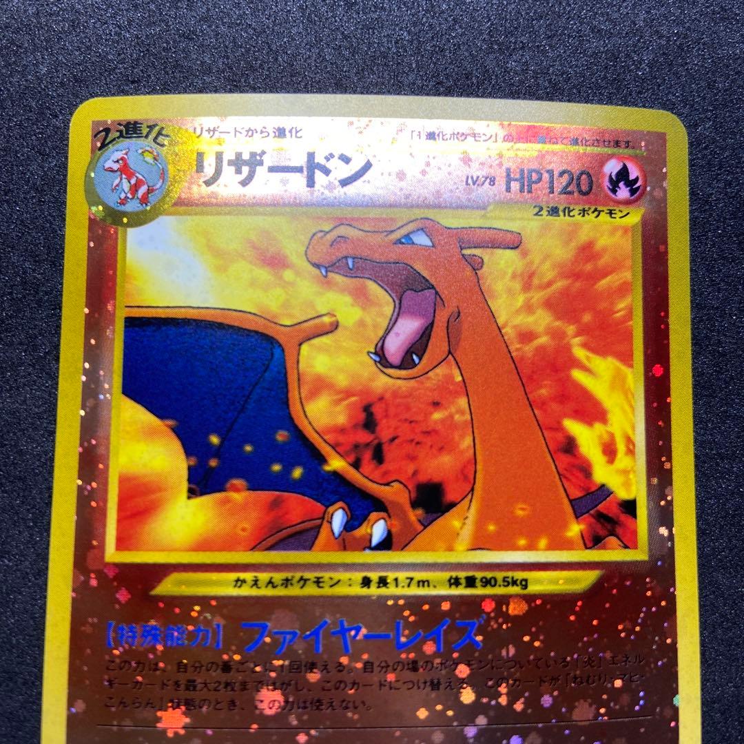 【旧裏ポケモンカード】傷有リザードン_プレミアムファイル2 プロモ