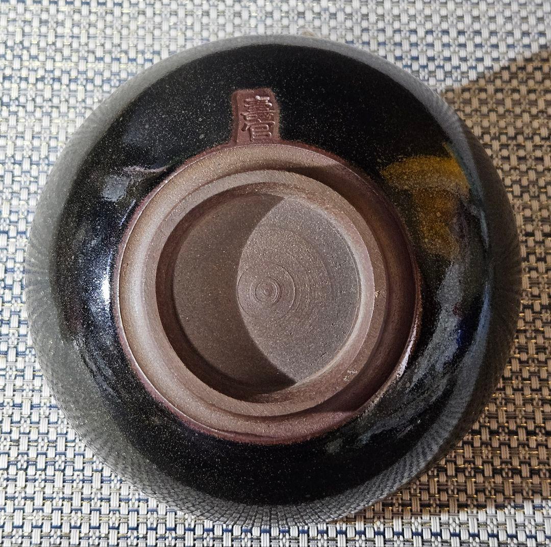 薩摩焼　薩摩焼宗家　十四代 沈寿官 造　黒薩摩　茶碗　茶道具　茶器