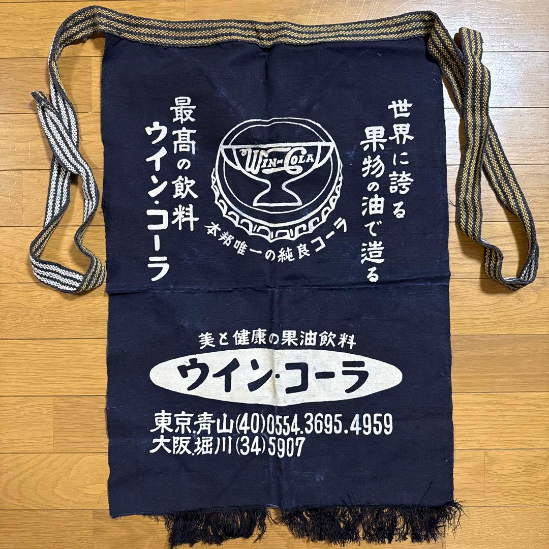 ウィンコーラ 帆前掛け 前掛け 古布 昭和レトロ リメイク 蚤の市 古道具 昭和