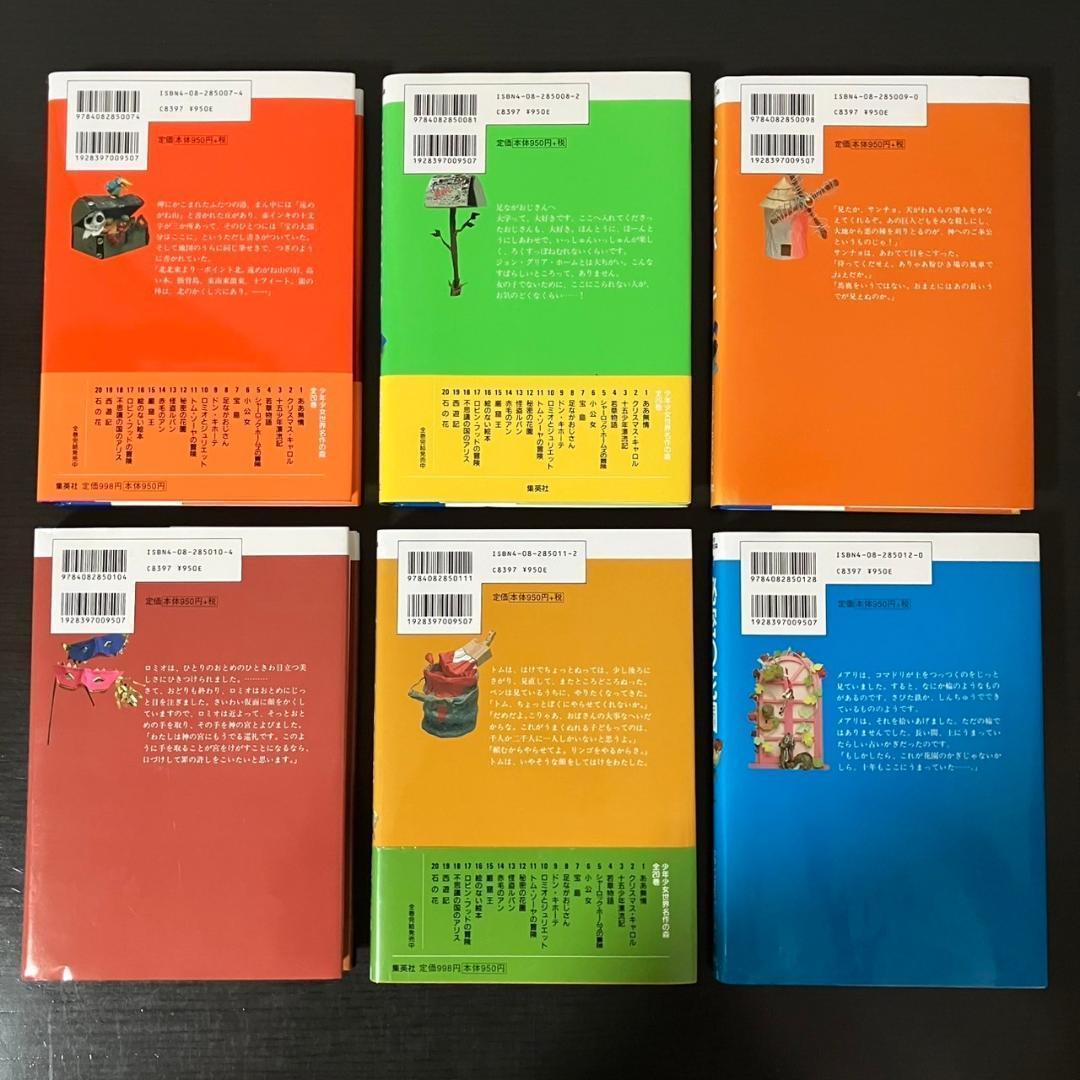 少年少女 世界名作の森 全20巻セット