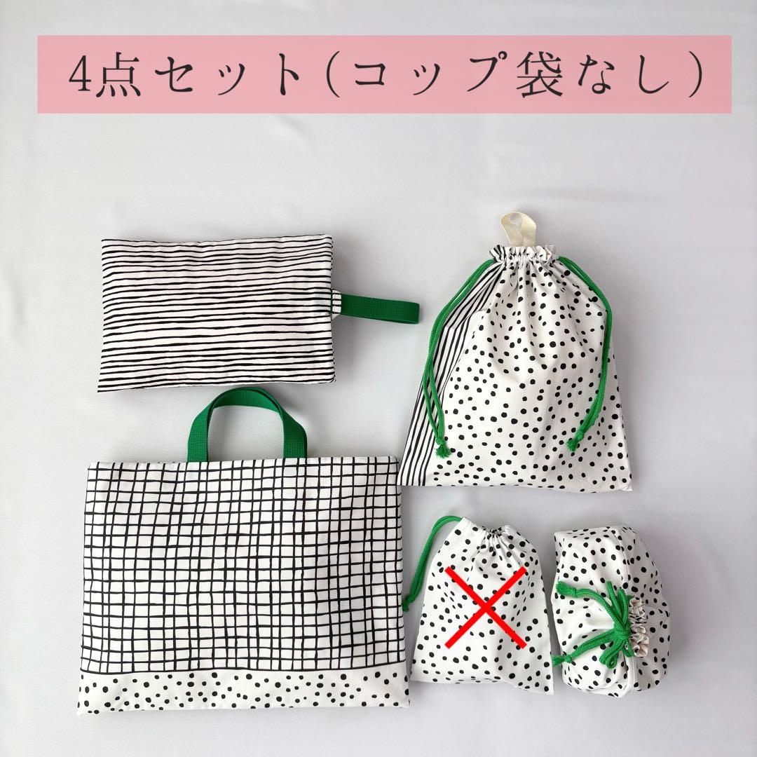 入園入学セット　2セット　/ グリーン● きいろ●