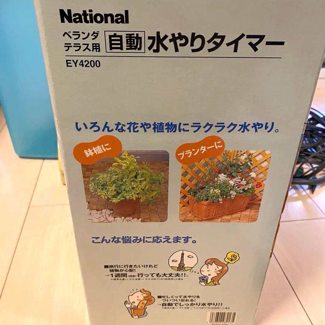 Nationl ナショナル EY4200-H 自動水やりタイマー