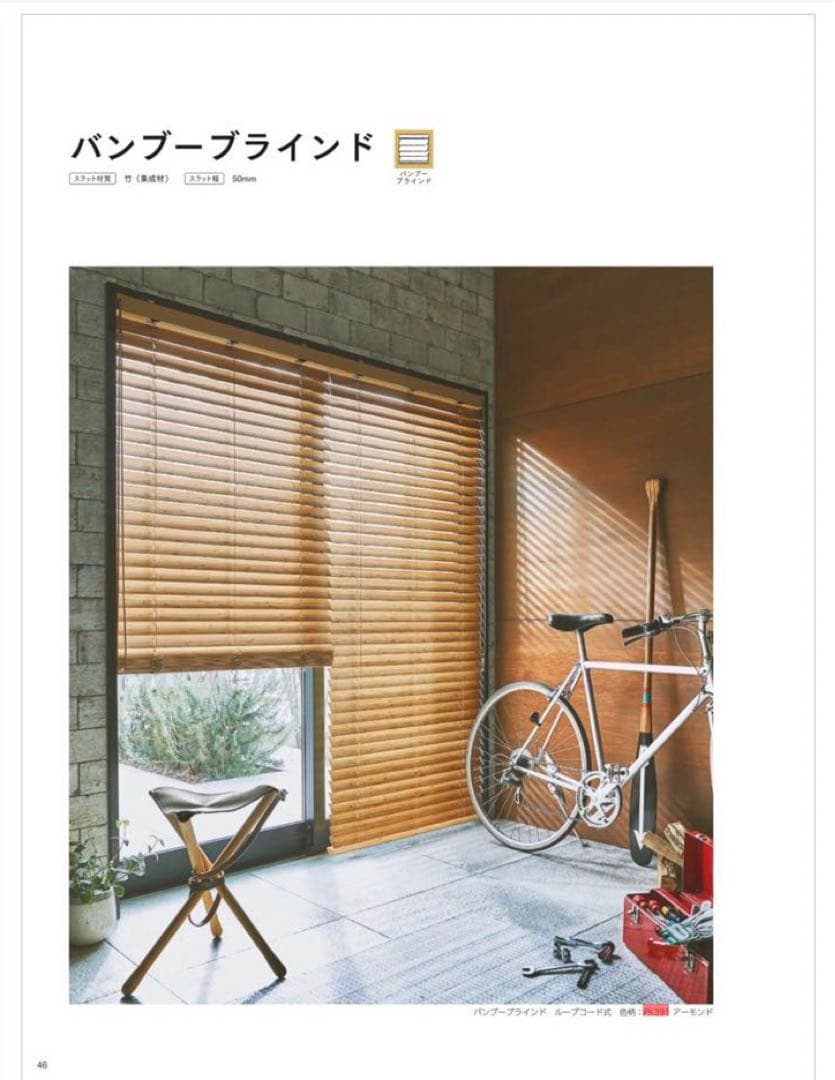 コ　　【未使用】ニチベイ　ポポラ2 バンブーブラインド　180×166㎝