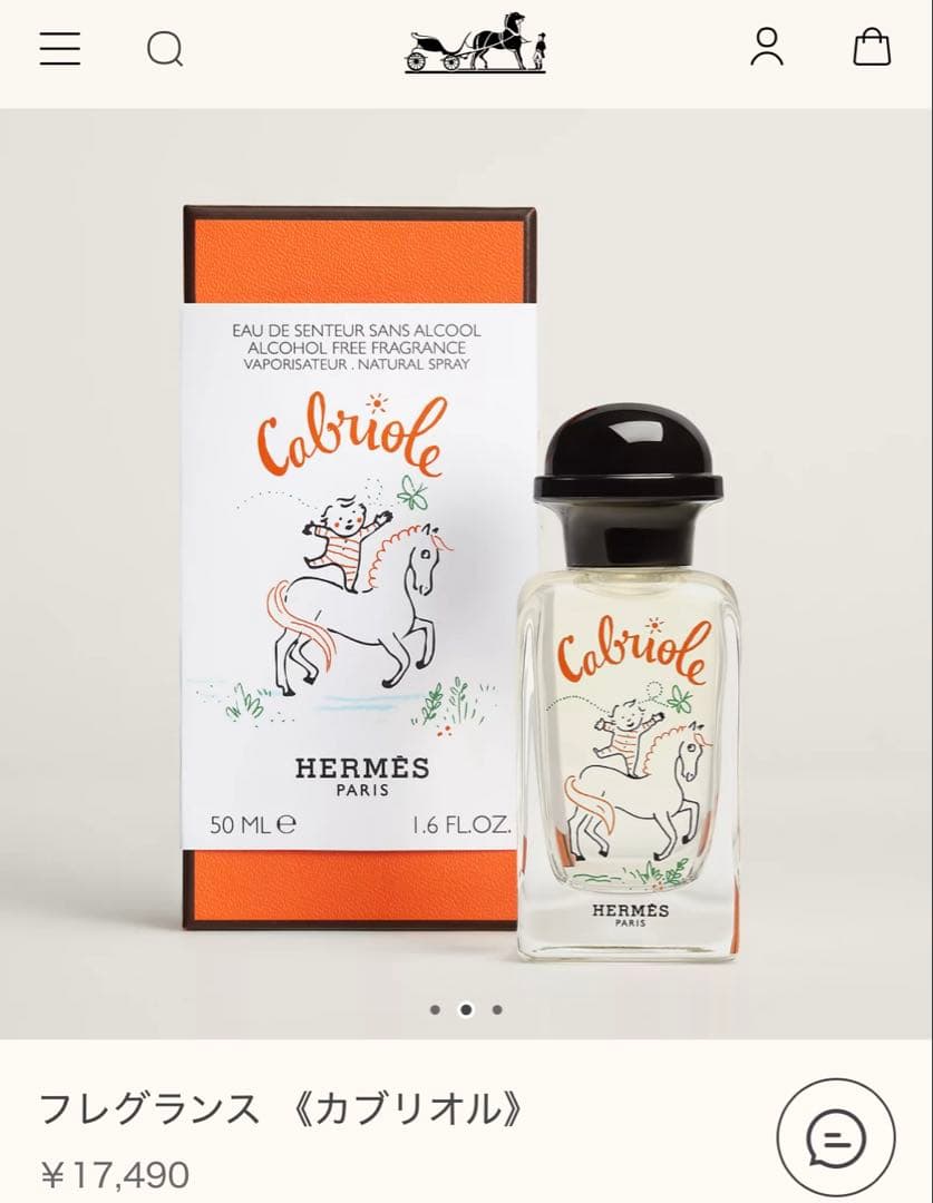 エルメス　ガブリオル　オードゥサントゥール　香水