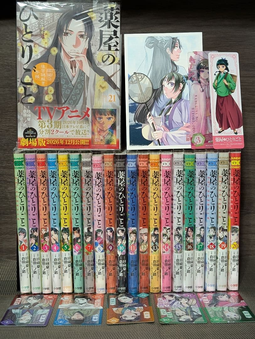 【全巻クリアカバー付　1〜21巻】 薬屋のひとりごと～猫猫の後宮謎解き手帳～