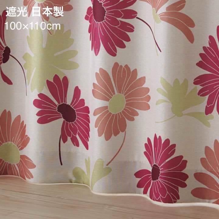 遮光★日本製 フラワー柄 カーテン 100×110cm ピンク系/北欧 花柄