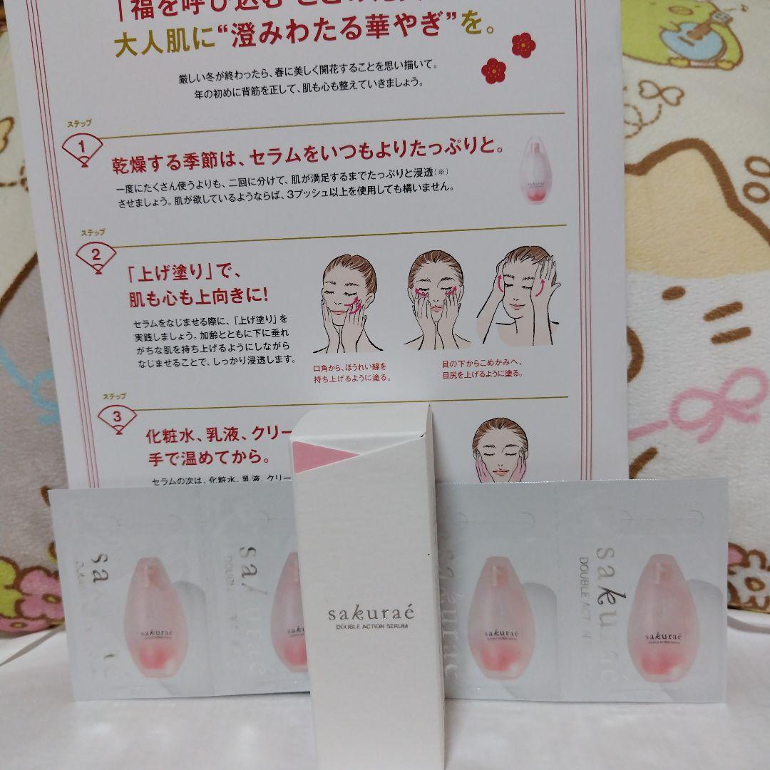 サクラエ ダブルアクションセラムリフィル33mlとセラムパウチ１ml☓４包付き