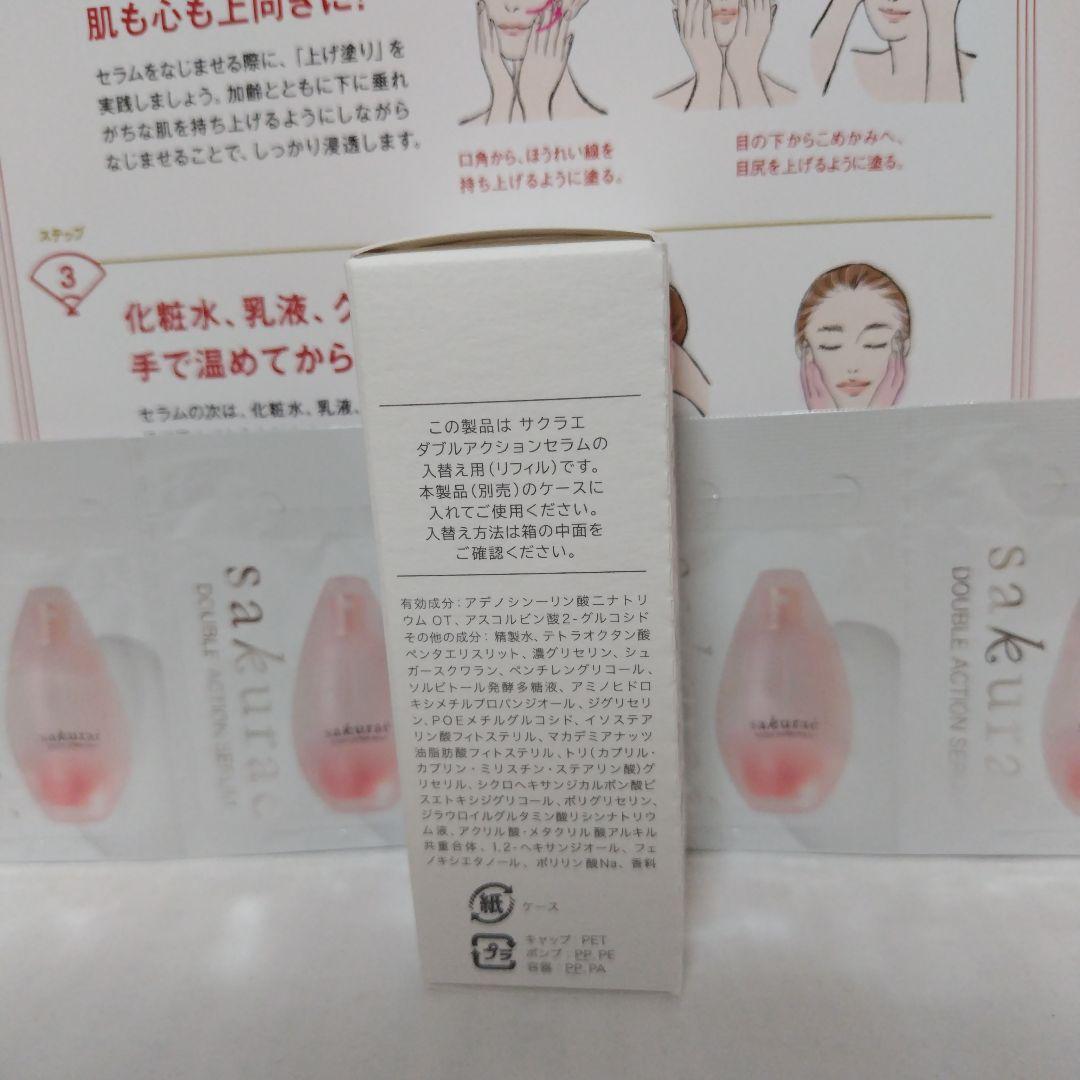 サクラエ ダブルアクションセラムリフィル33mlとセラムパウチ１ml☓４包付き