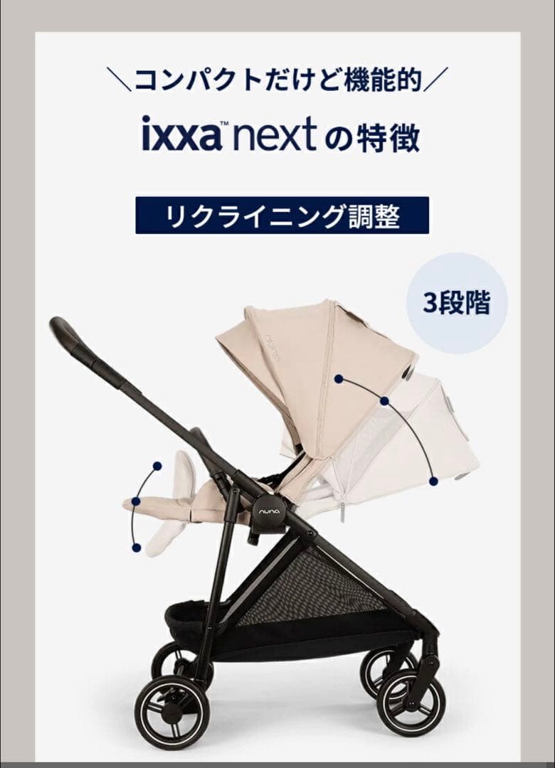 【nunaベビーカー】リベテッドローズ NUNA ixxa next ベビーカー