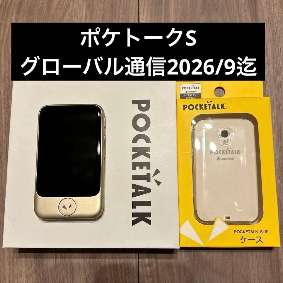 POCKETALK S ポケトーク ケース フィルム付き