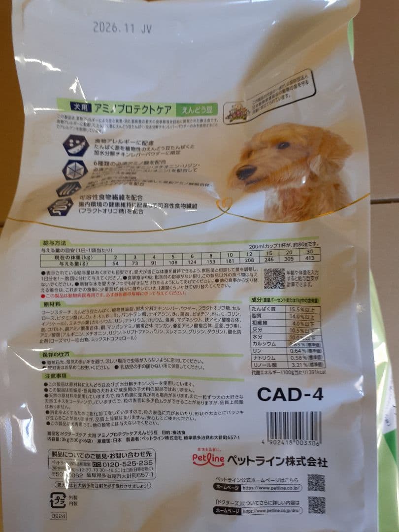 yu-ri様ドクターズケア犬用療法食アミノプロテクトケアえんどう豆3kg×2袋