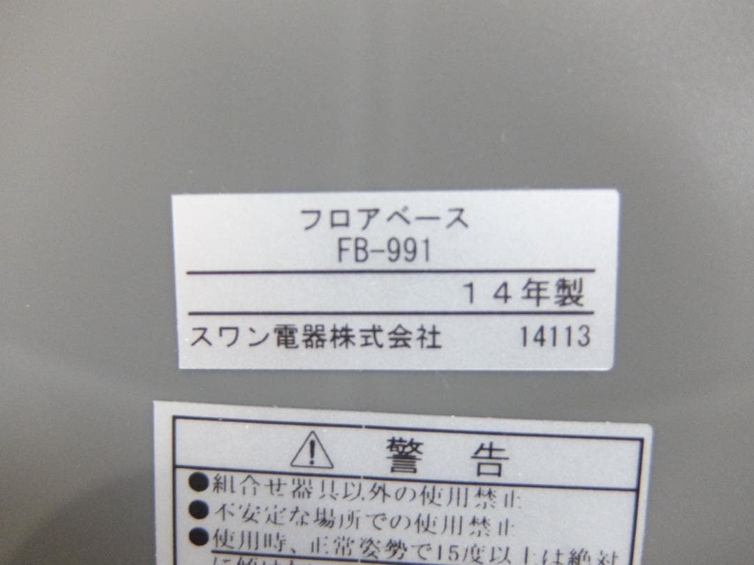 SWAN スワン電器 高さ調整自在 LEDフロアランプ 読書灯 FB-991