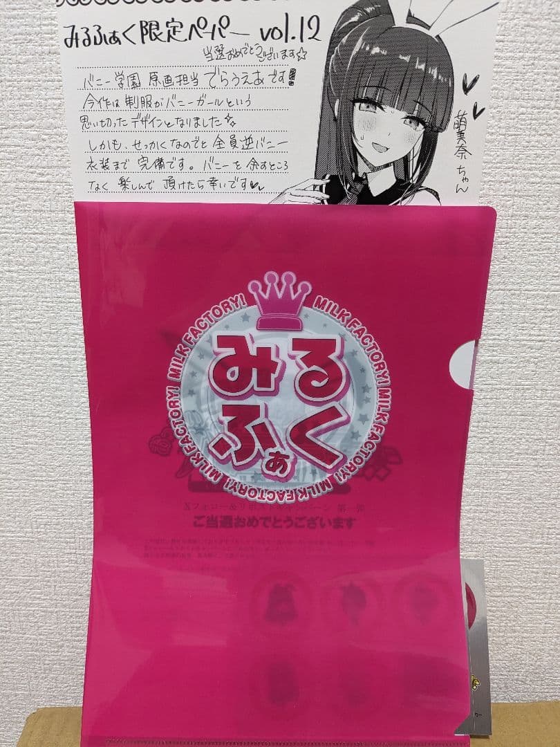 みるくふぁくとりー 限定ペーパーvol.12&クリアファイル&ステッカーセット