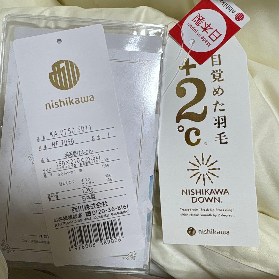 【新品】西川プレミアム 羽毛掛けふとん シングルロング
