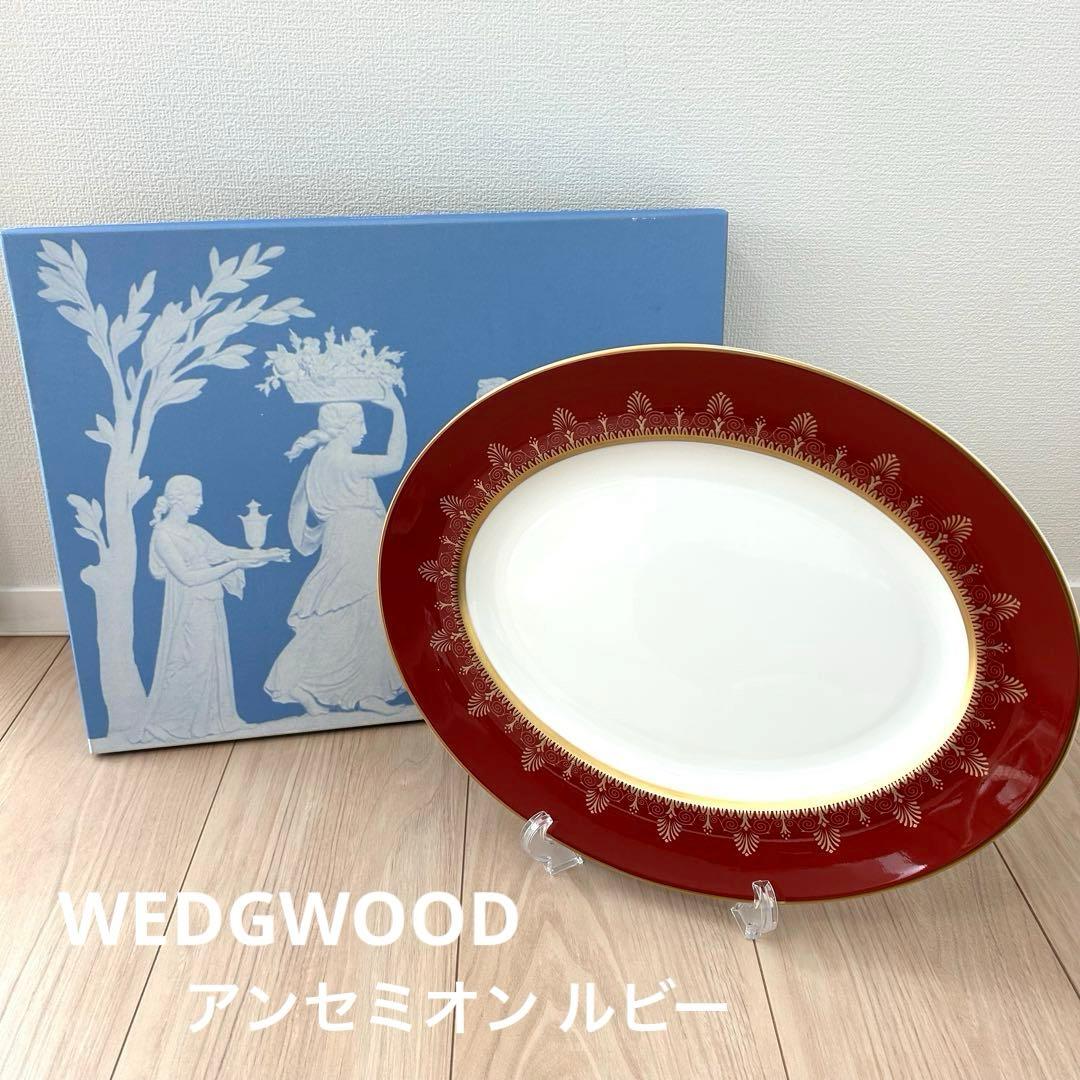 【希少 】 アンセミオン ルビー オーバルプレート 35cm