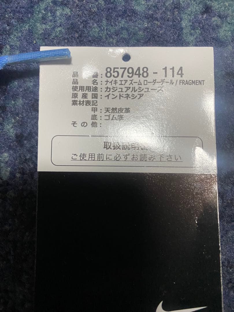 NIKE FRAGMENT AIR ZOOM LAUDERDALE 藤原ヒロシ