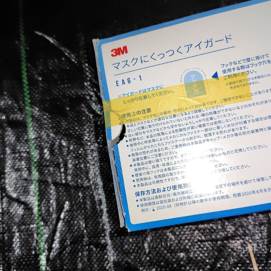 3M マスクにくっつくアイガード EAG-1 120枚入り 2箱 合計240枚