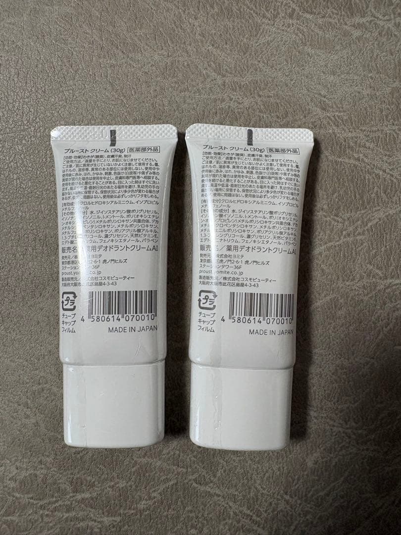 ヨミテ ブルーストクリーム 30g 新品未開封3本セット