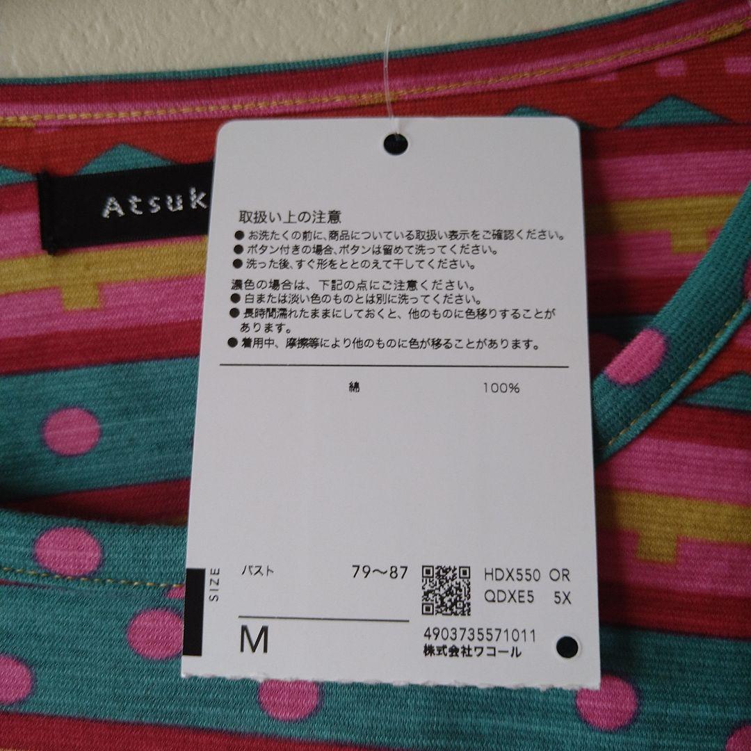 Atsuko Matano マルチカラーパジャマ M