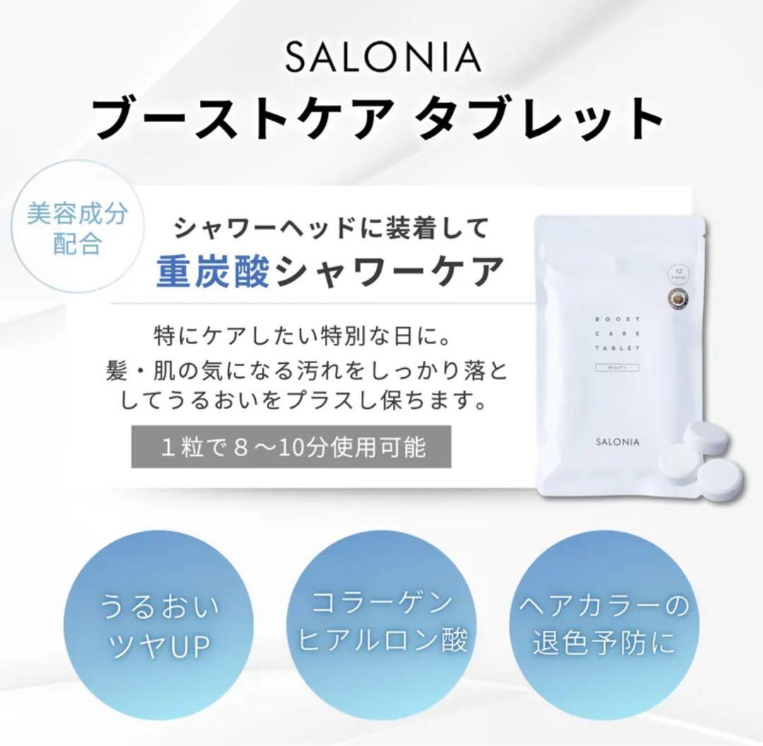 サロニアシャワーヘッドファインバブルクリアセット正規品カートリッジタブレット付