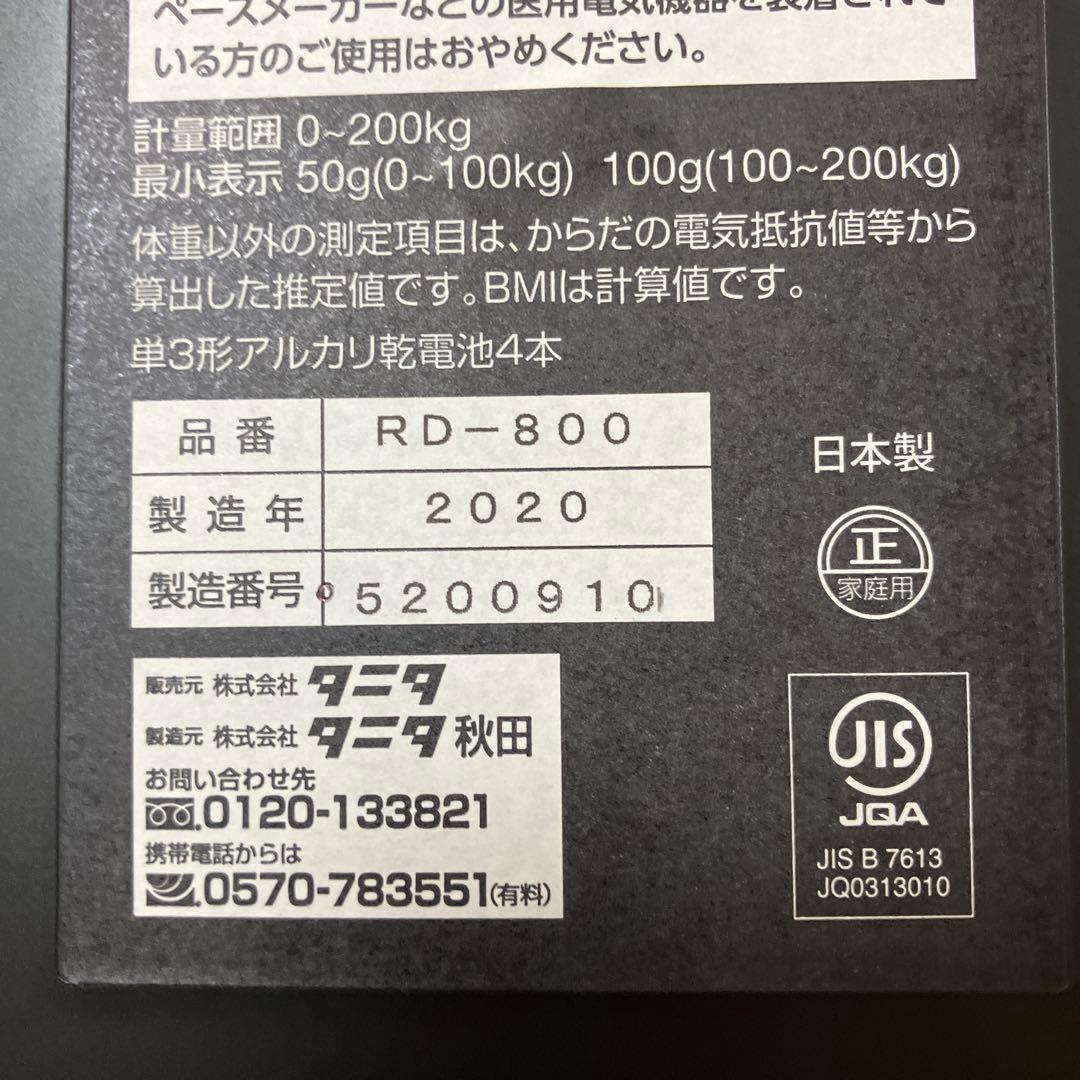 【タニタ】Innerscan Dual 体脂肪計・体組成計　RD-800