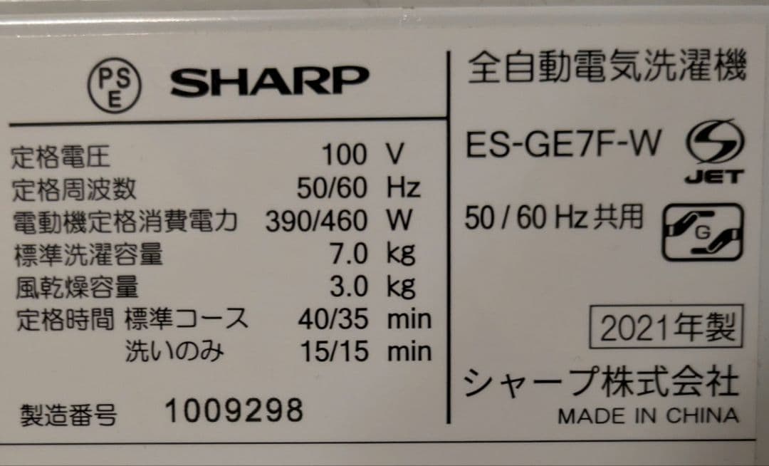 シャープ 縦型洗濯機 7kg