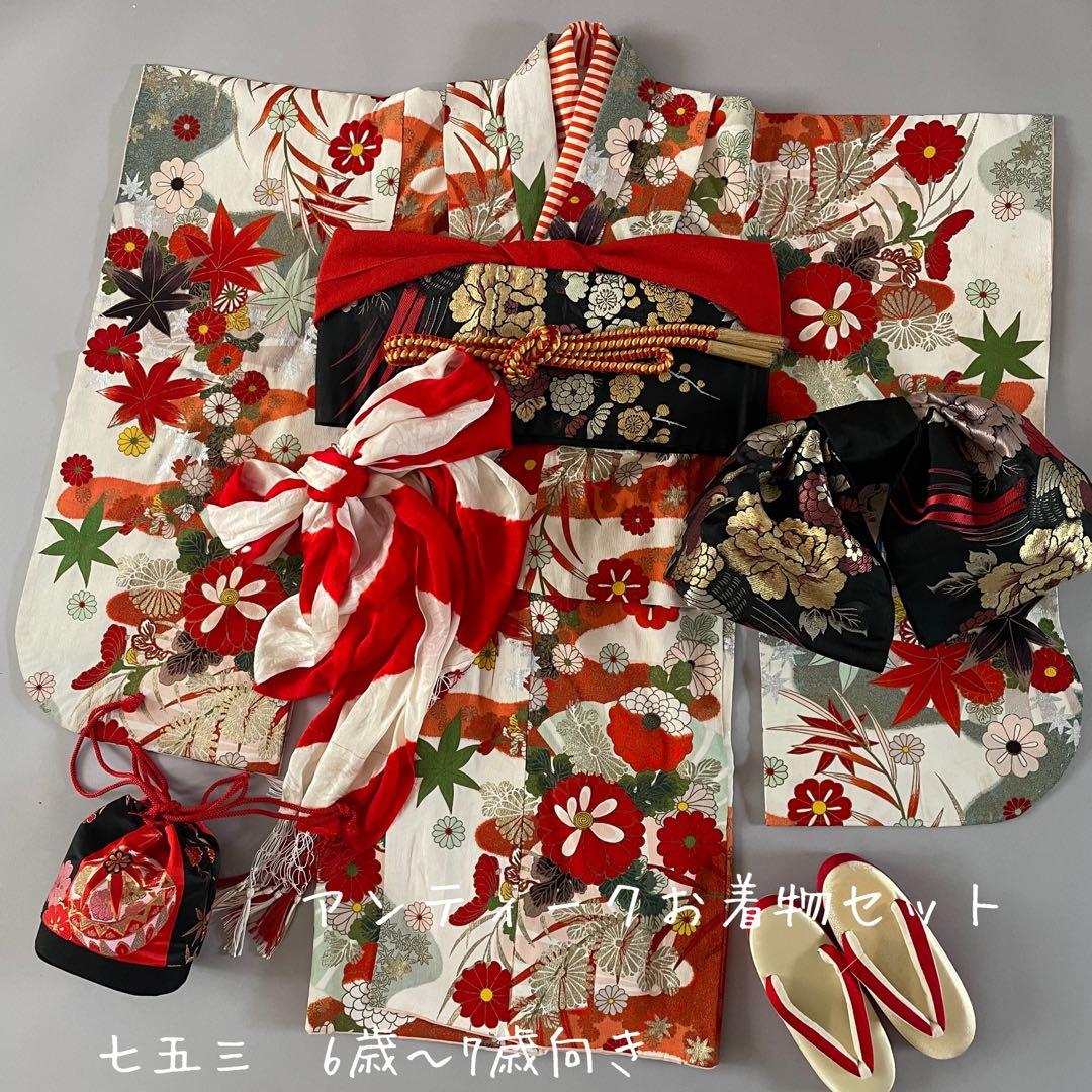 七五三　6歳〜7歳向き　アンティークお着物セット