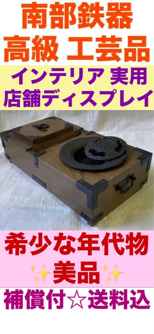 希少♦️南部鉄器 重厚な高級工芸品♦️灰皿 お香 インテリア♦️美品♦️送料込