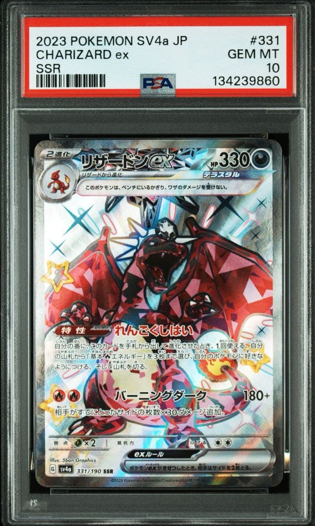 PSA10 リザードンex SSR SV4a 331/190 シャイニー