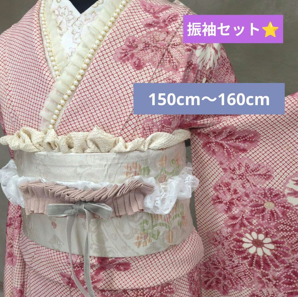 振袖セット⭐️ピンク レース　150〜160cm位の方