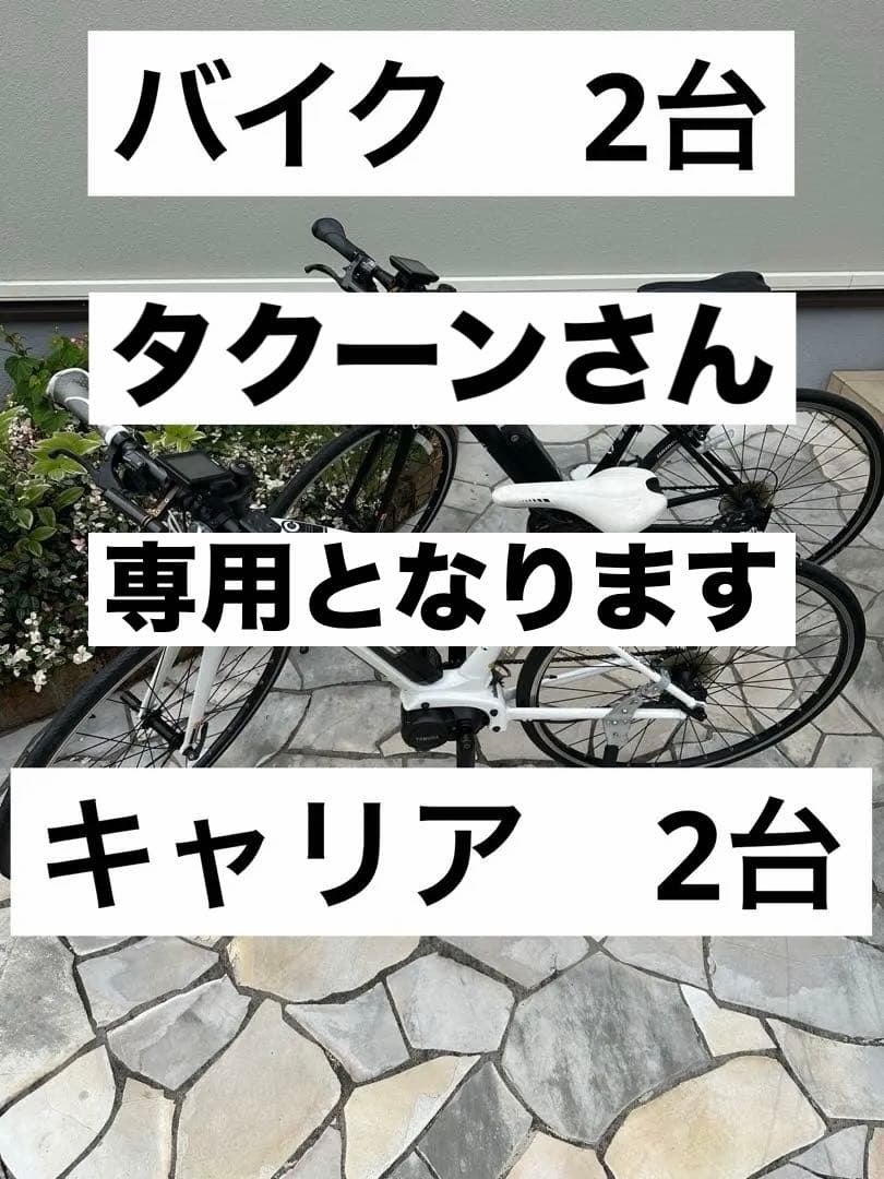 電動アシスト自転車　クロスバイクYPJ-C 2台THULEサイクルキャリア2台