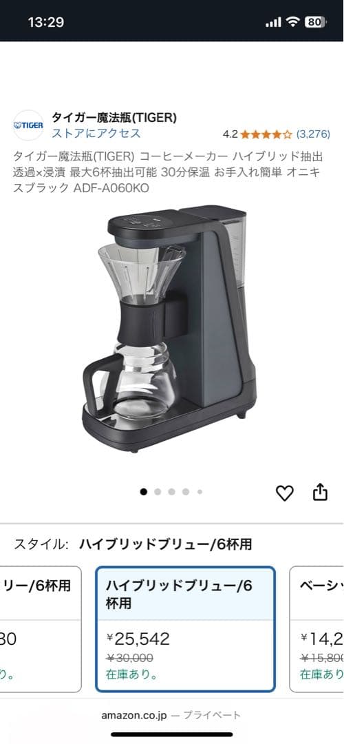 コーヒーメーカー　タイガー
