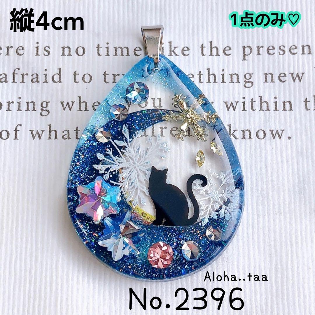 同梱値引100円❤️No.2396 レジン ペンダントトップ 猫 ネコ ねこ ♡