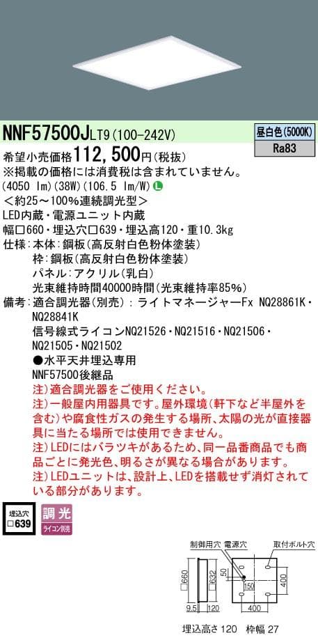 Panasonic 天井埋込型 一体型ベースライト NNF57500JL 中古品