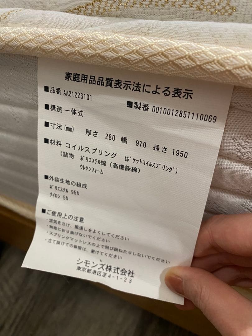 ⭐︎美品⭐︎ SIMMONS シモンズ ゴールデンバリュー 65GVAA21223