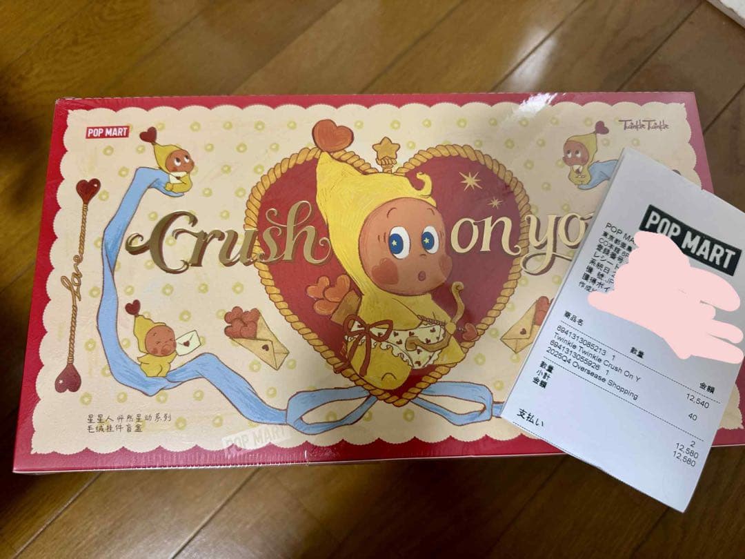 Twinkle Twinkle Crush On Youリーズ ぬいぐるみ