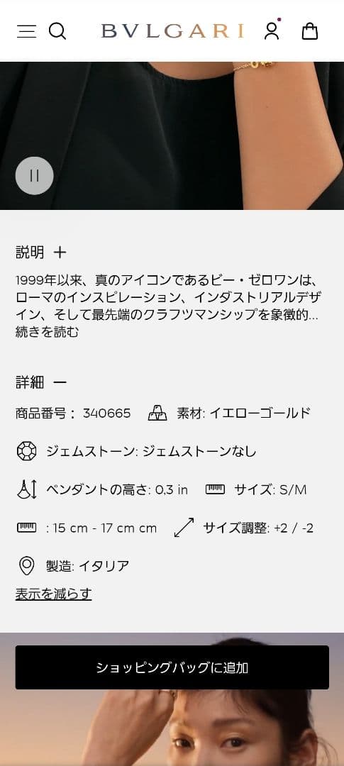 ブルガリ B-zero1 ビーゼロワン ブレスレット YG