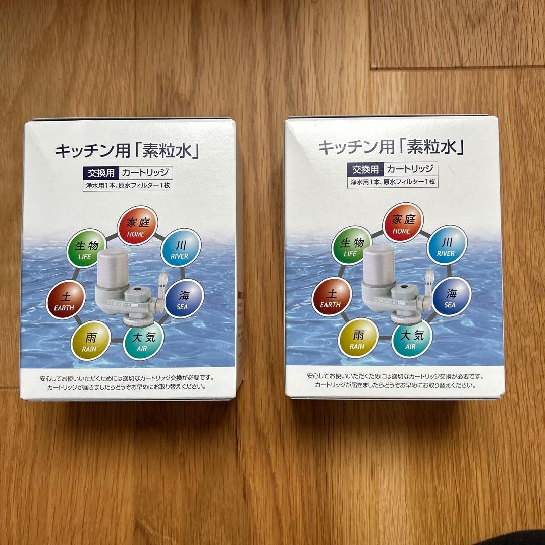 ワンウォーターECO 素粒水　キッチン用カートリッジ2個セット