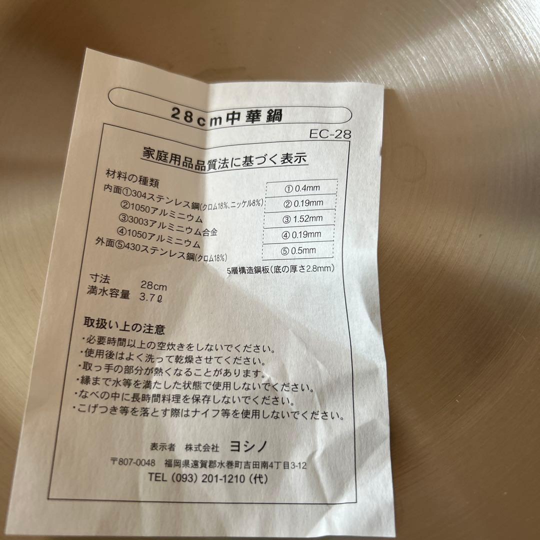 ヨシノ　28センチ中華鍋