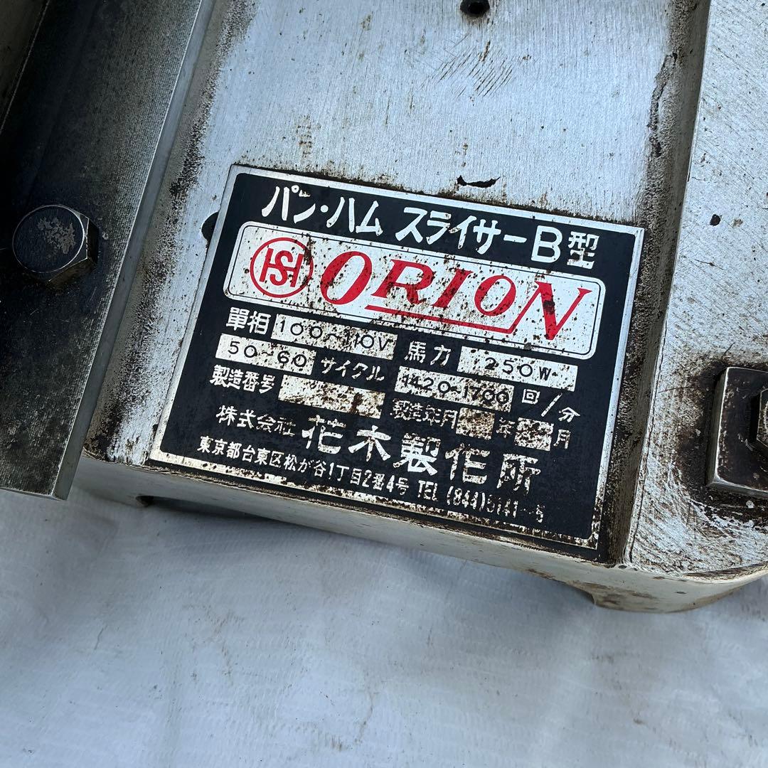 【動作確認済】SORION パン・ハムスライサーB型 業務用 三菱電機モーター